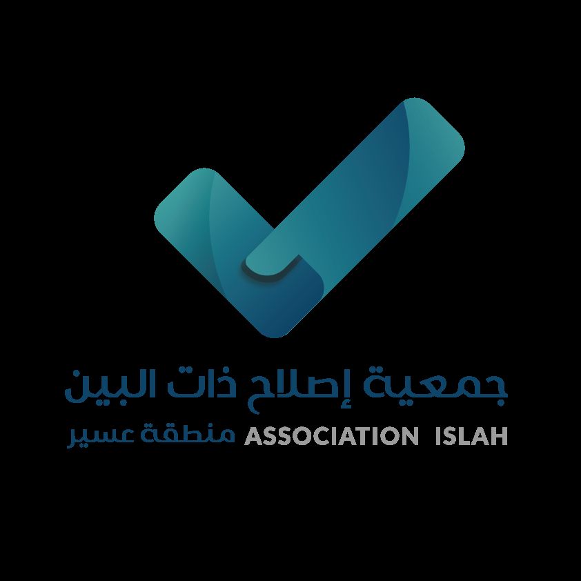 جمعية إصلاح ذات البين بمنطقة عسير