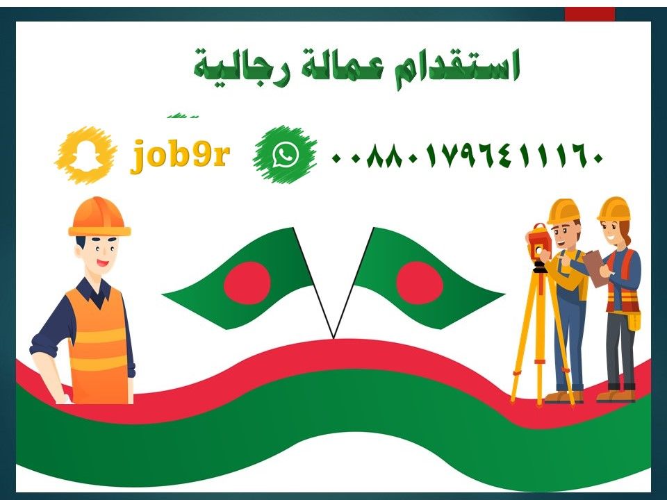 استقدام عمالة مهنية