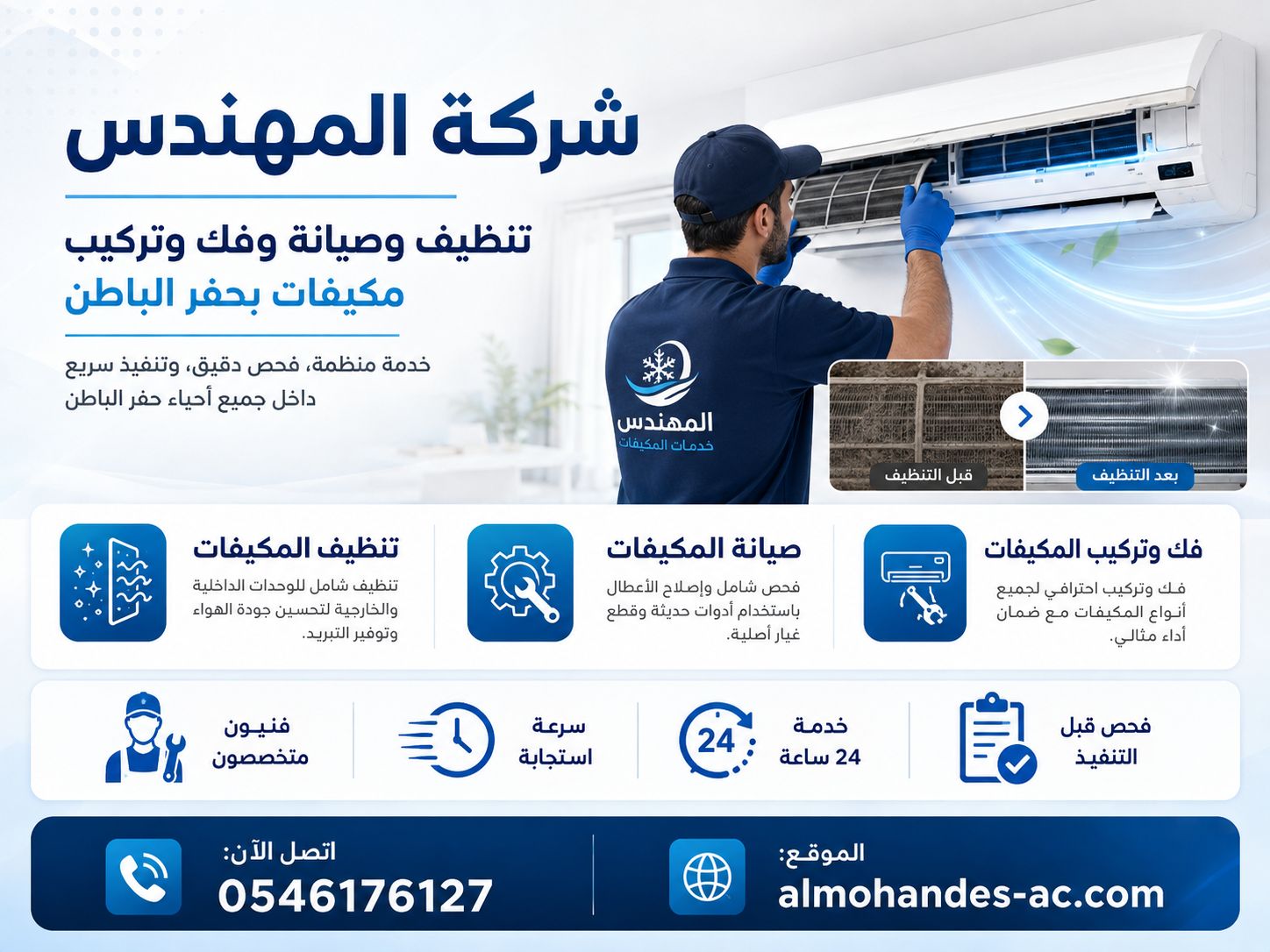 شركة المهندس