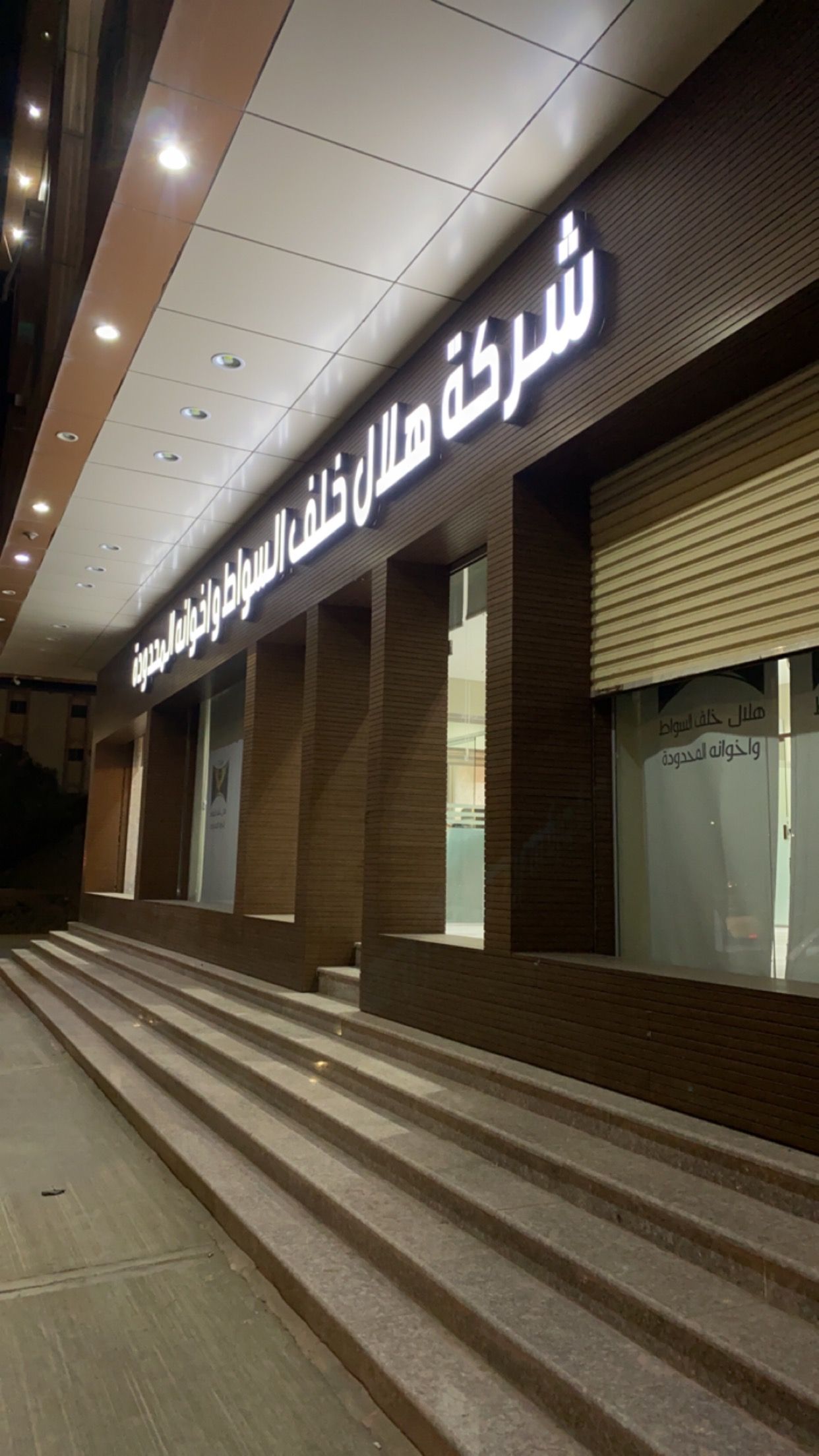 شركة هلال خلف السواط واخوانه المحدودة