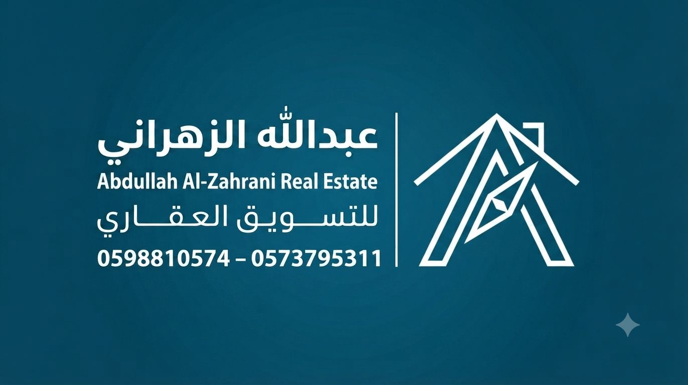 عبدالله الزهراني للتسويق العقاري