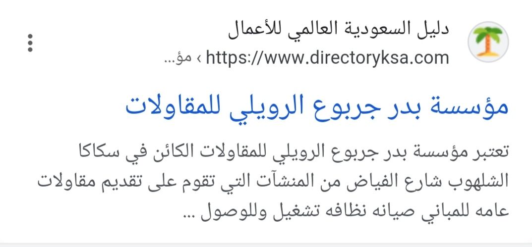 مؤسسه بدر جربوع الرويلي للمقاولات
