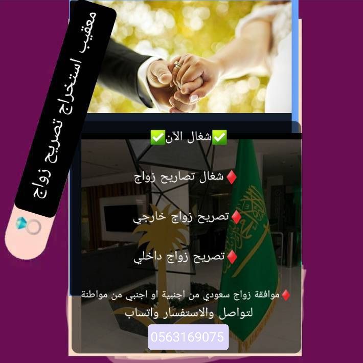 خدمات تعقيب تخلص جميع المعاملة استخراج تصريح زواج واستخراج تاشيرات