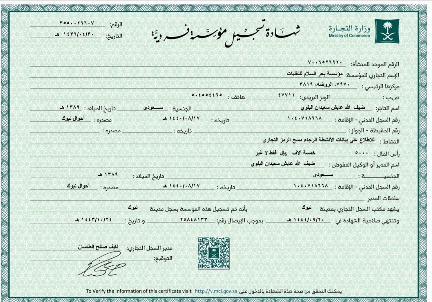 مؤسسة بحر السلام