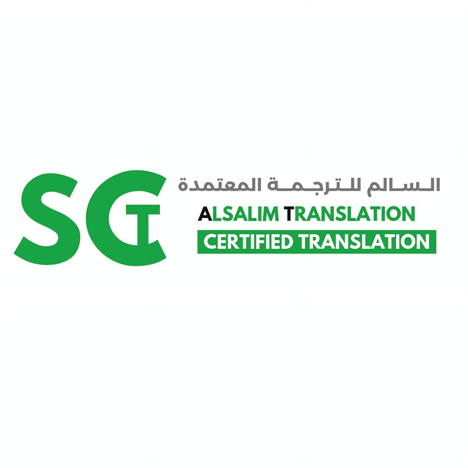 شركة خالد السالم للترجمة المعتمدة