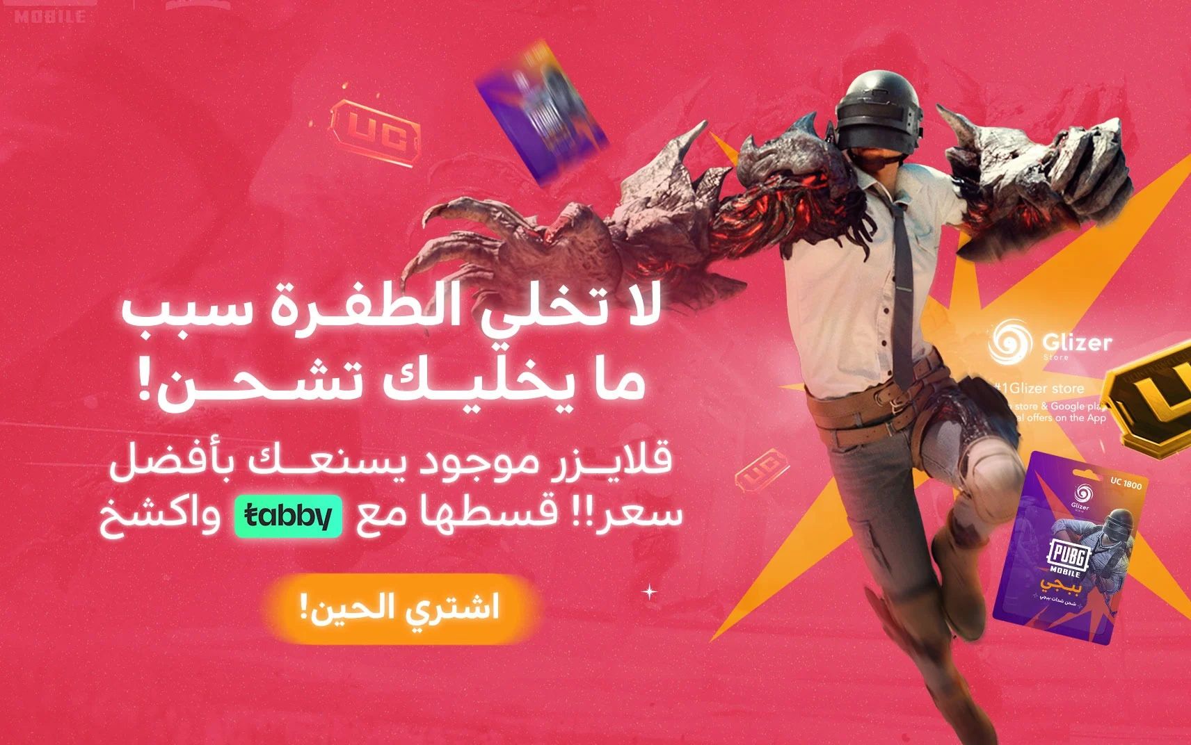 قلايزر  ستور