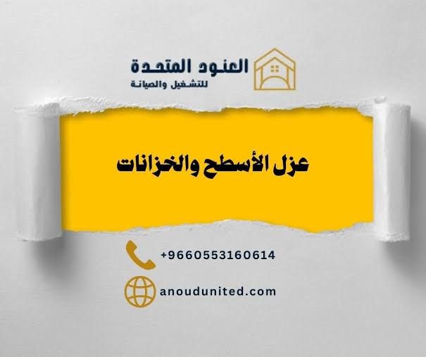 العنود المتحدة