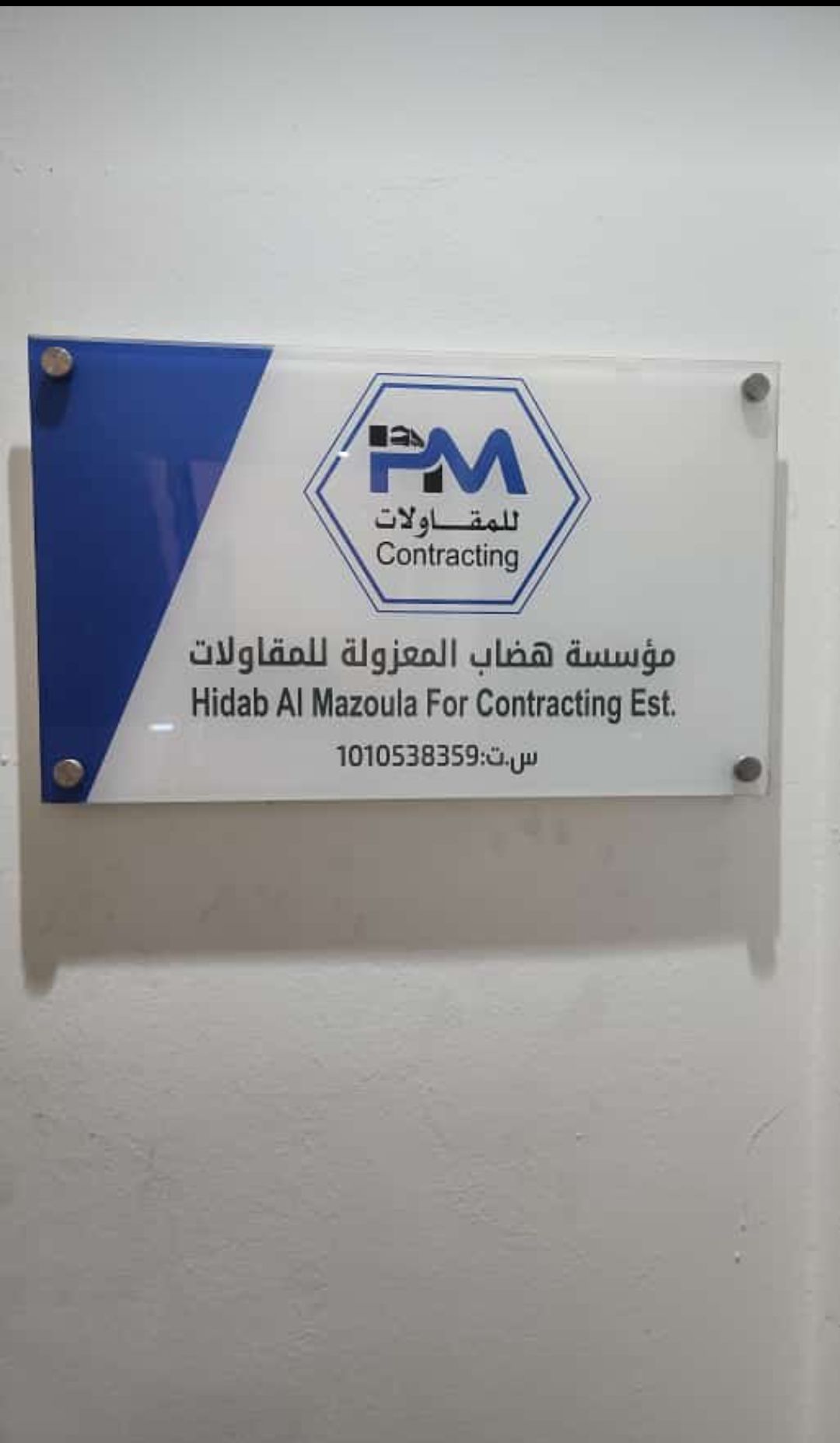 مقاول عام