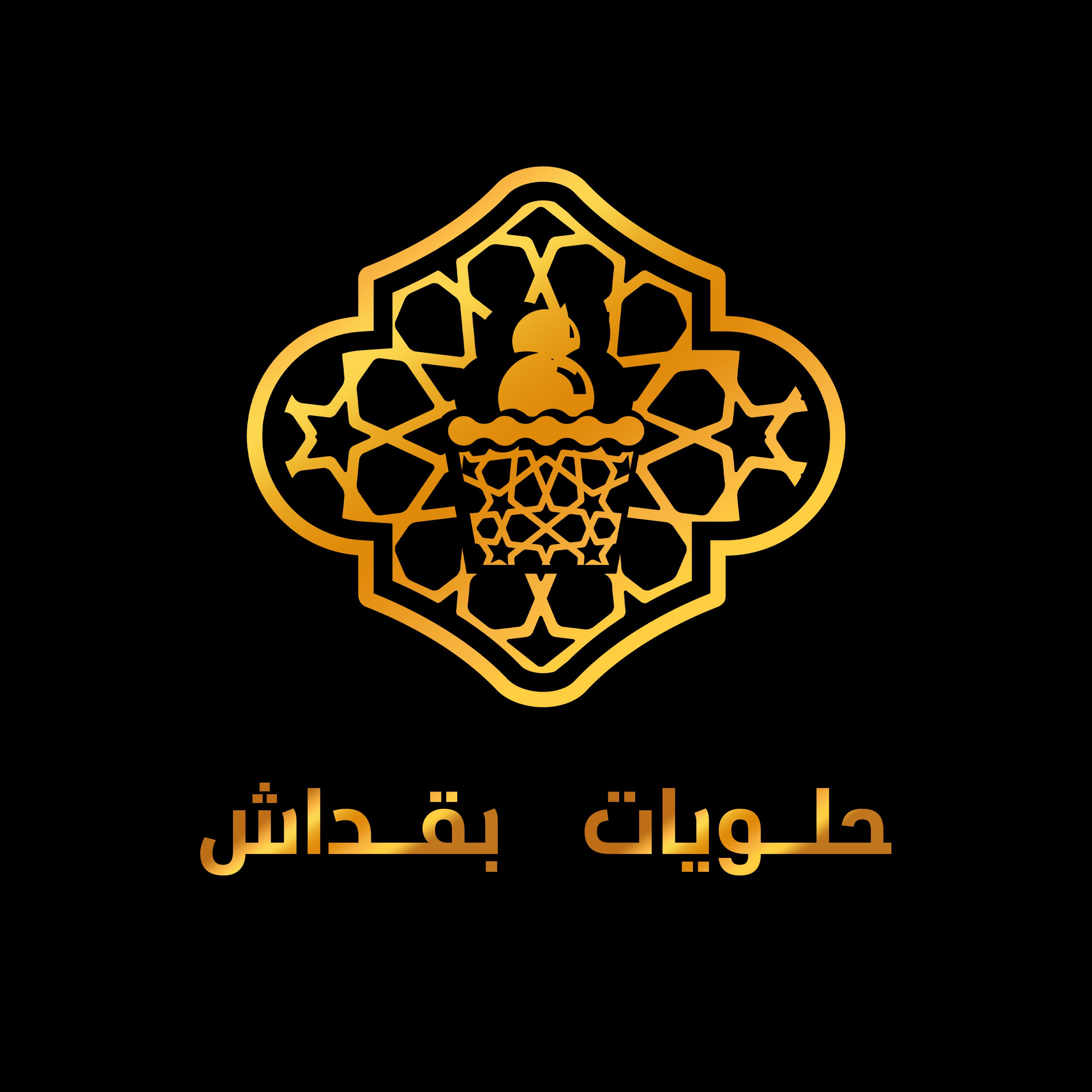 حلويات بقداش
