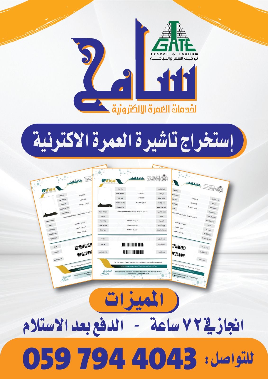سامح للحج والعمرة