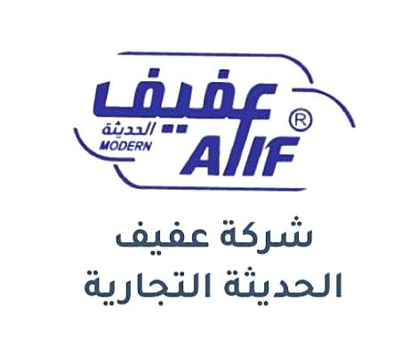 شركة عفيف الحديثة التجارية   AFIF MODERN CO LTD
