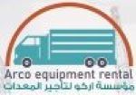 مؤسسة اركو لتأجير المعدات
