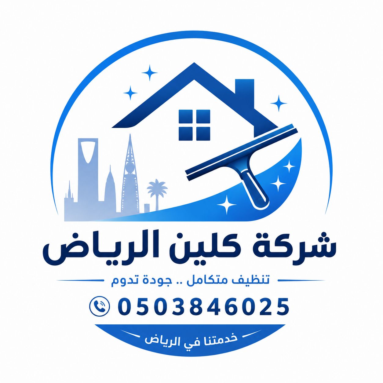 شركة كلين الرياض