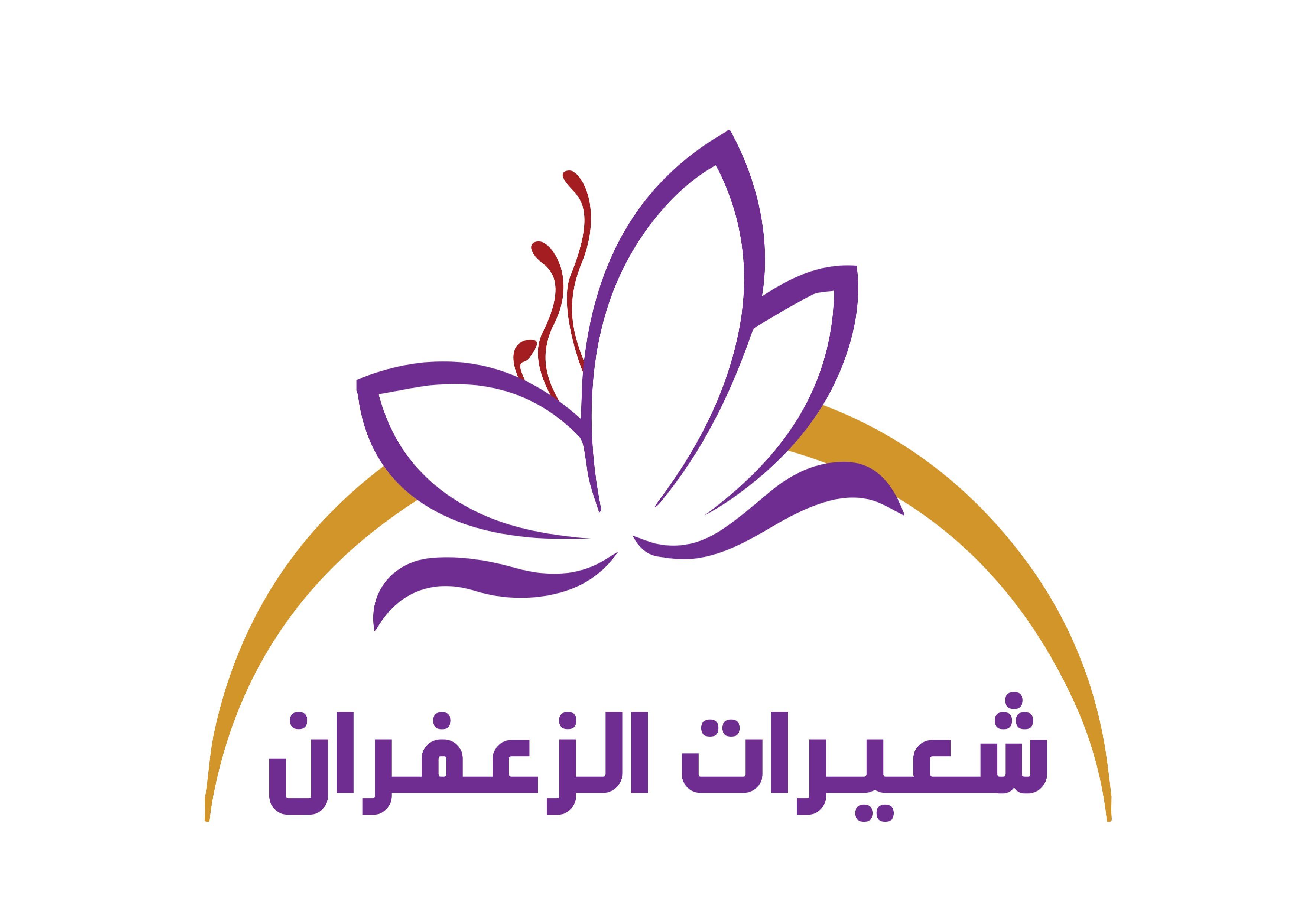 شعيرات الزعفران