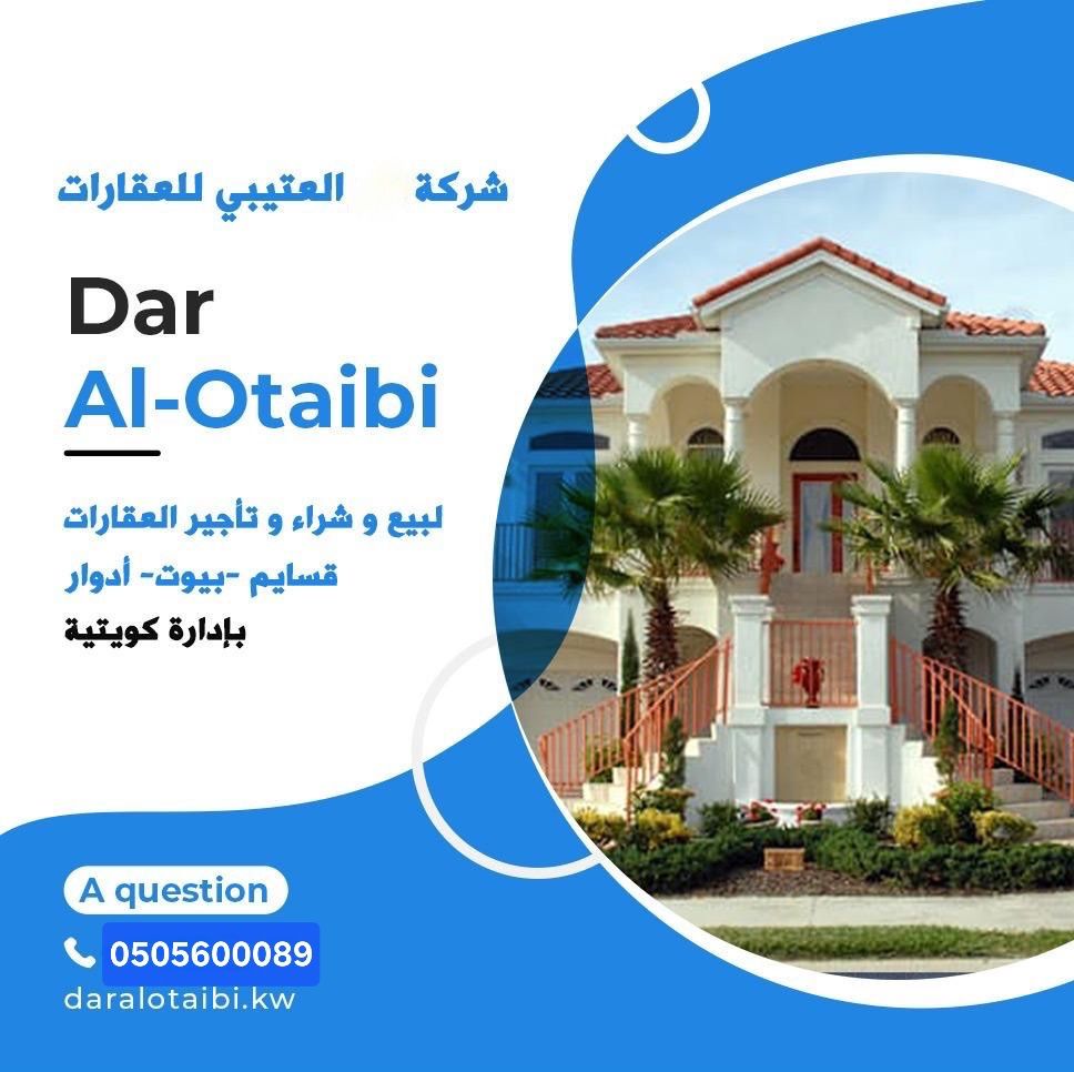 مكتب العتيبي العقاري