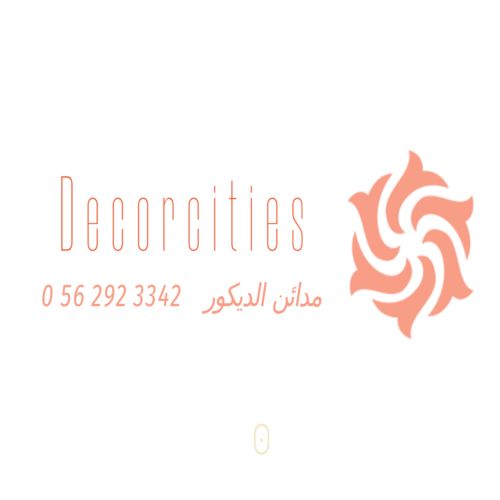 مدائن الديكور بالرياض