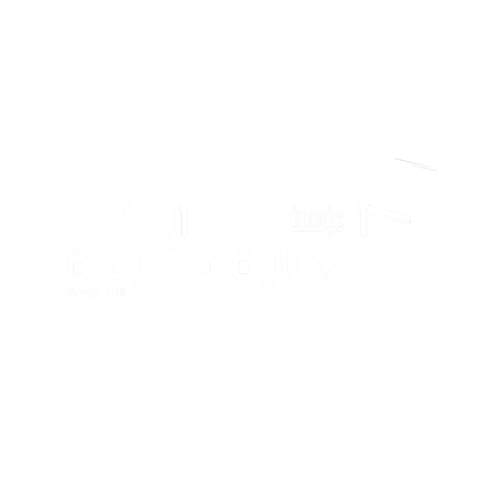 العناية والريادة المحدودة