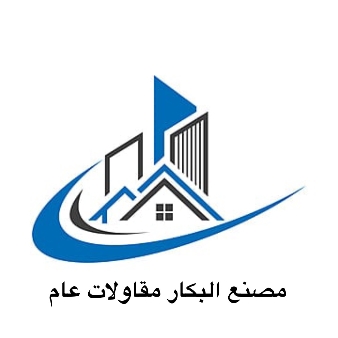 مؤسسة مصطفى البكار