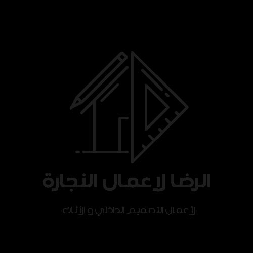 الرضا للنجارة