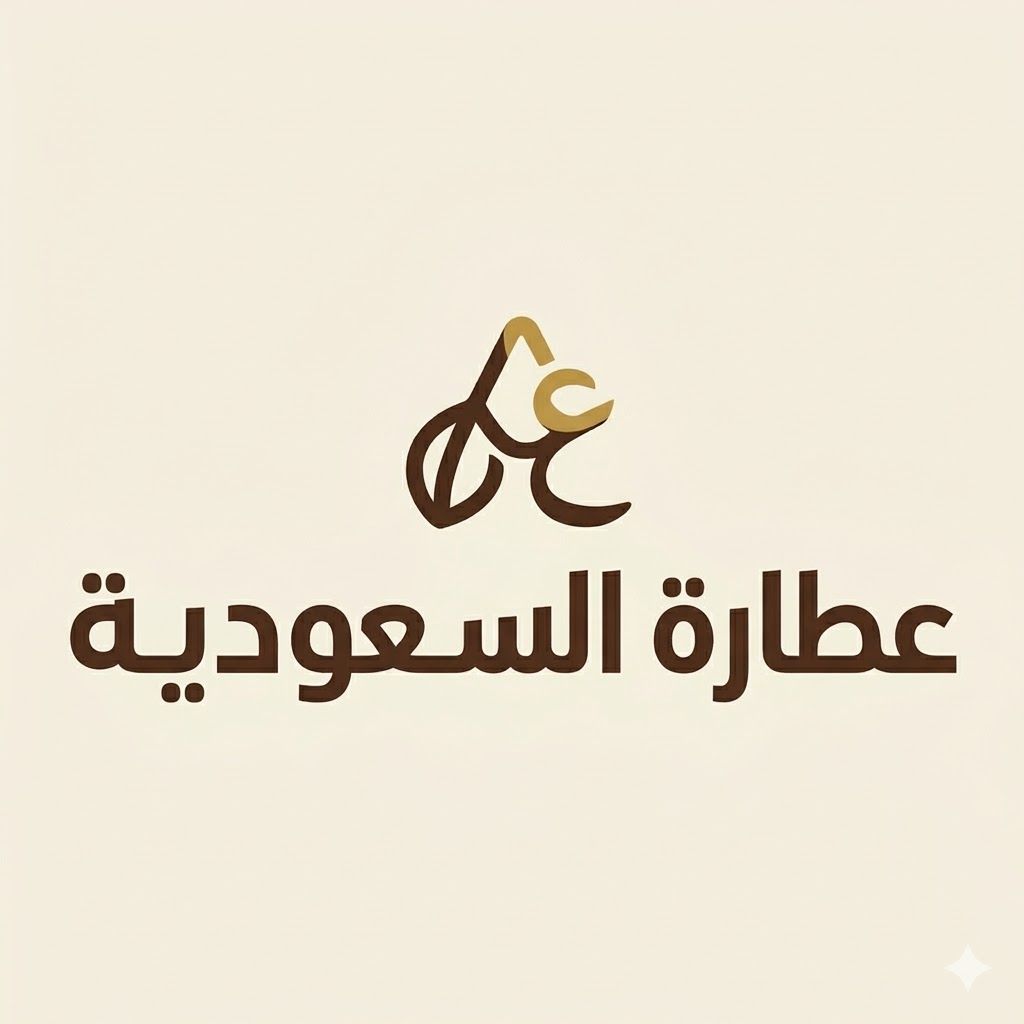 عطارة السعودية