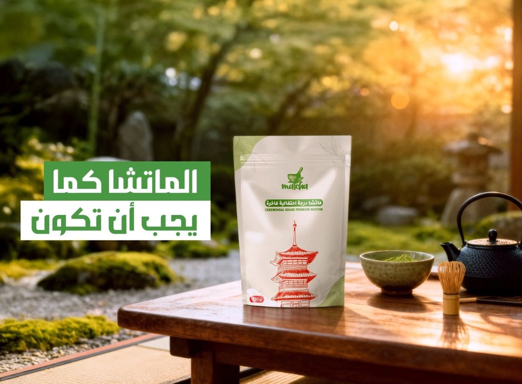 "قطفة يابانية" تعزز حضورها في السوق السعودي بتوفير الماتشا اليابانية وتوسيع خدمات التوريد للمقاهي