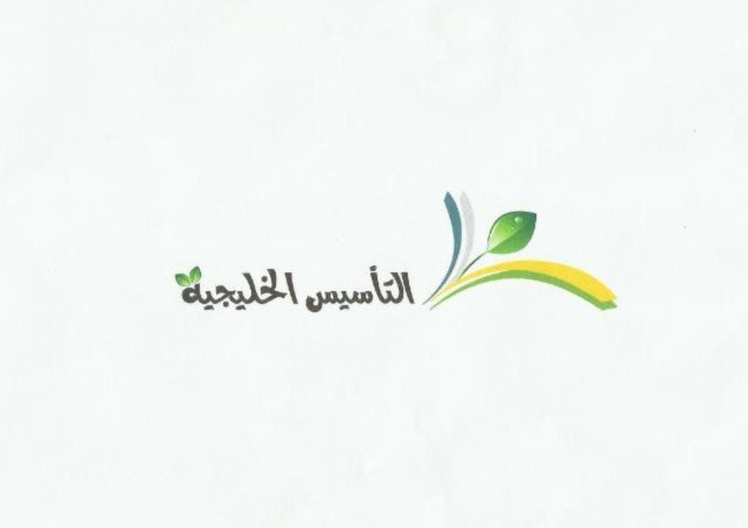التأسيس الخليجية للتجارة