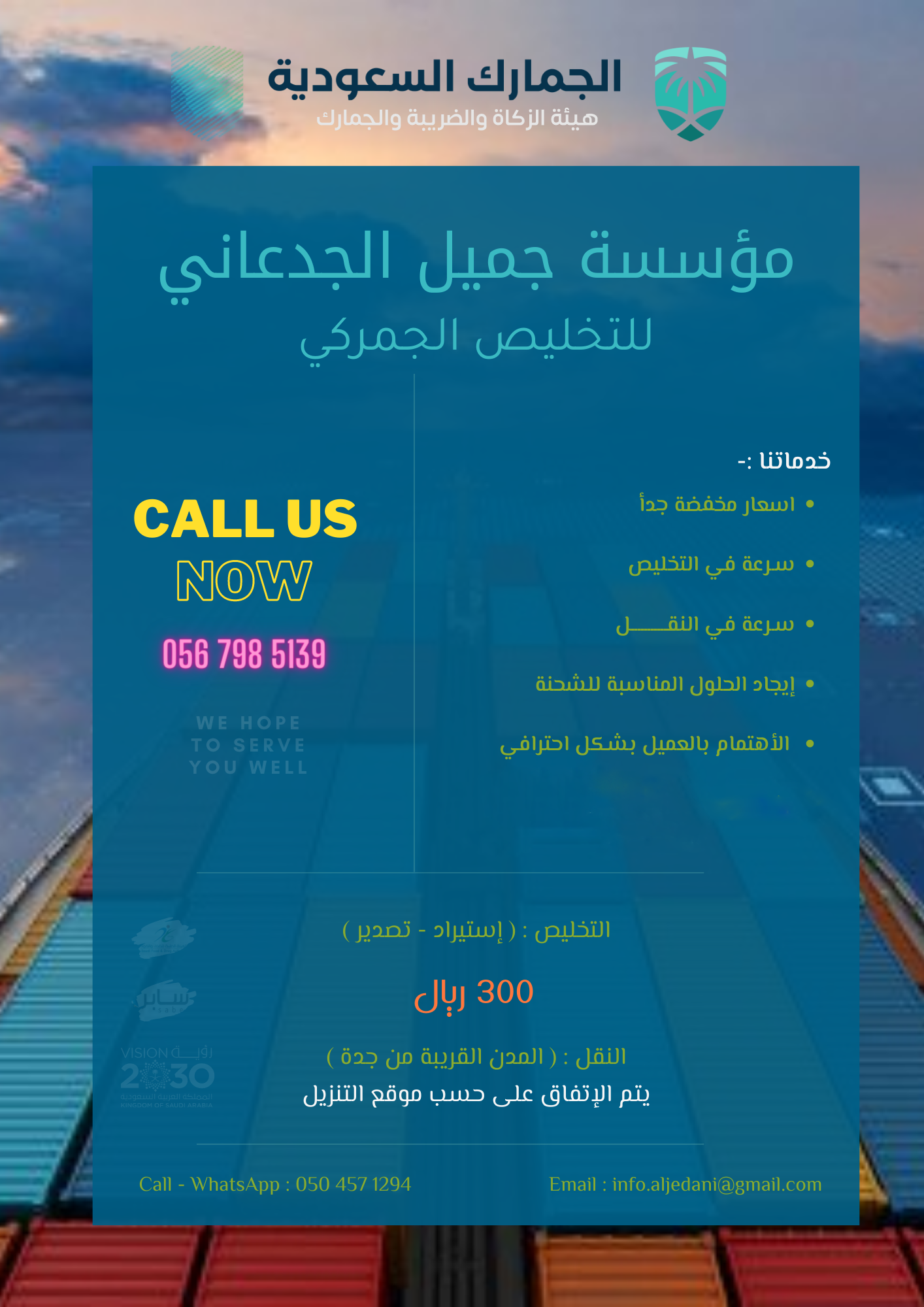 جميل سعدالله الجدعاني للتخليص الجمركي