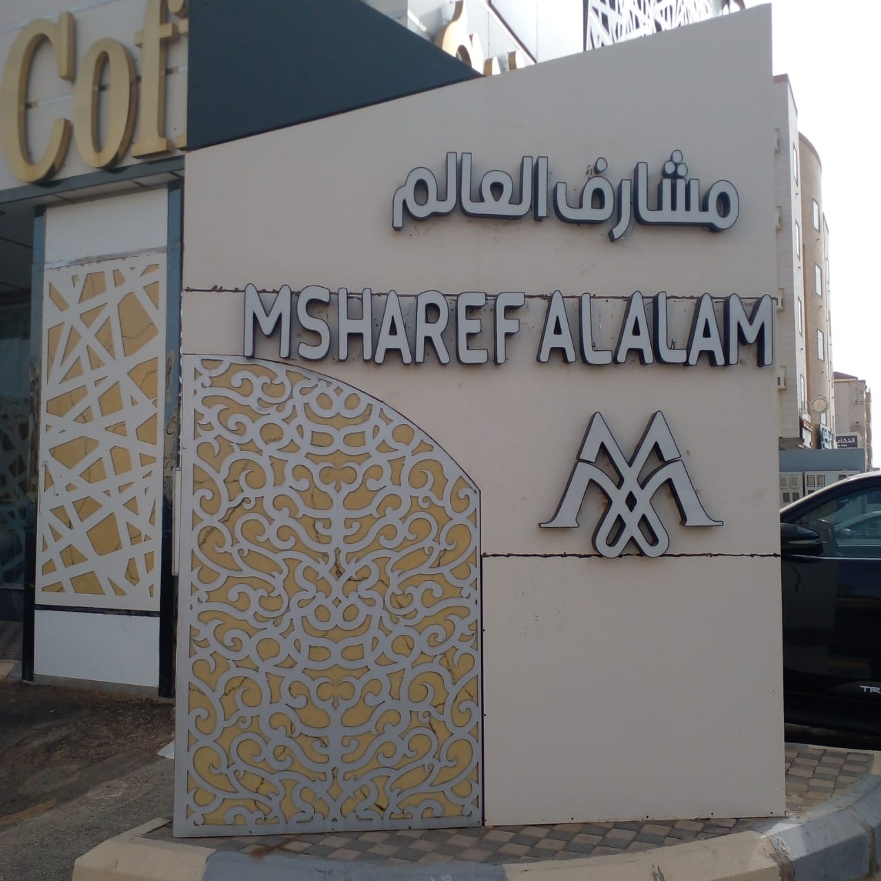 فندق مشارف العالم للوحدات السكنية