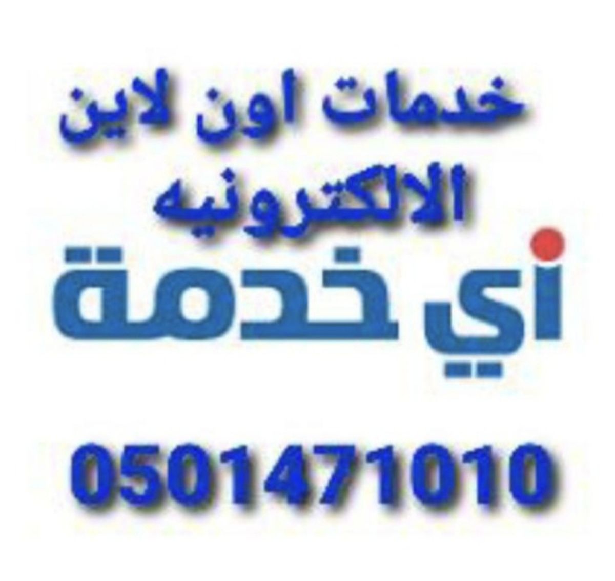 مكتب خدمات اون لاين