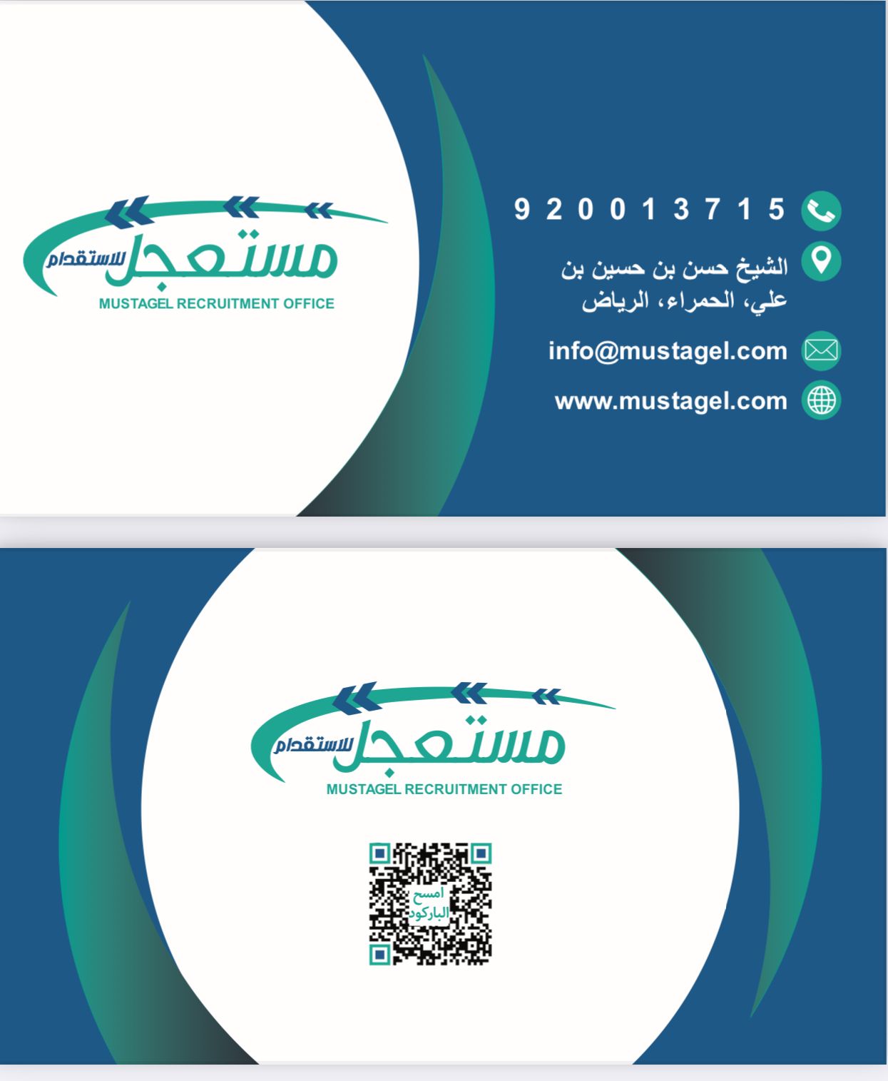 مستعجل للاستقدام