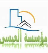 الدكتور هشام بن حمد بن عبدالله العيسى