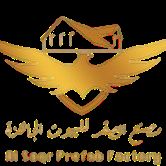 الصقر لصناعة البيوت الجاهزة