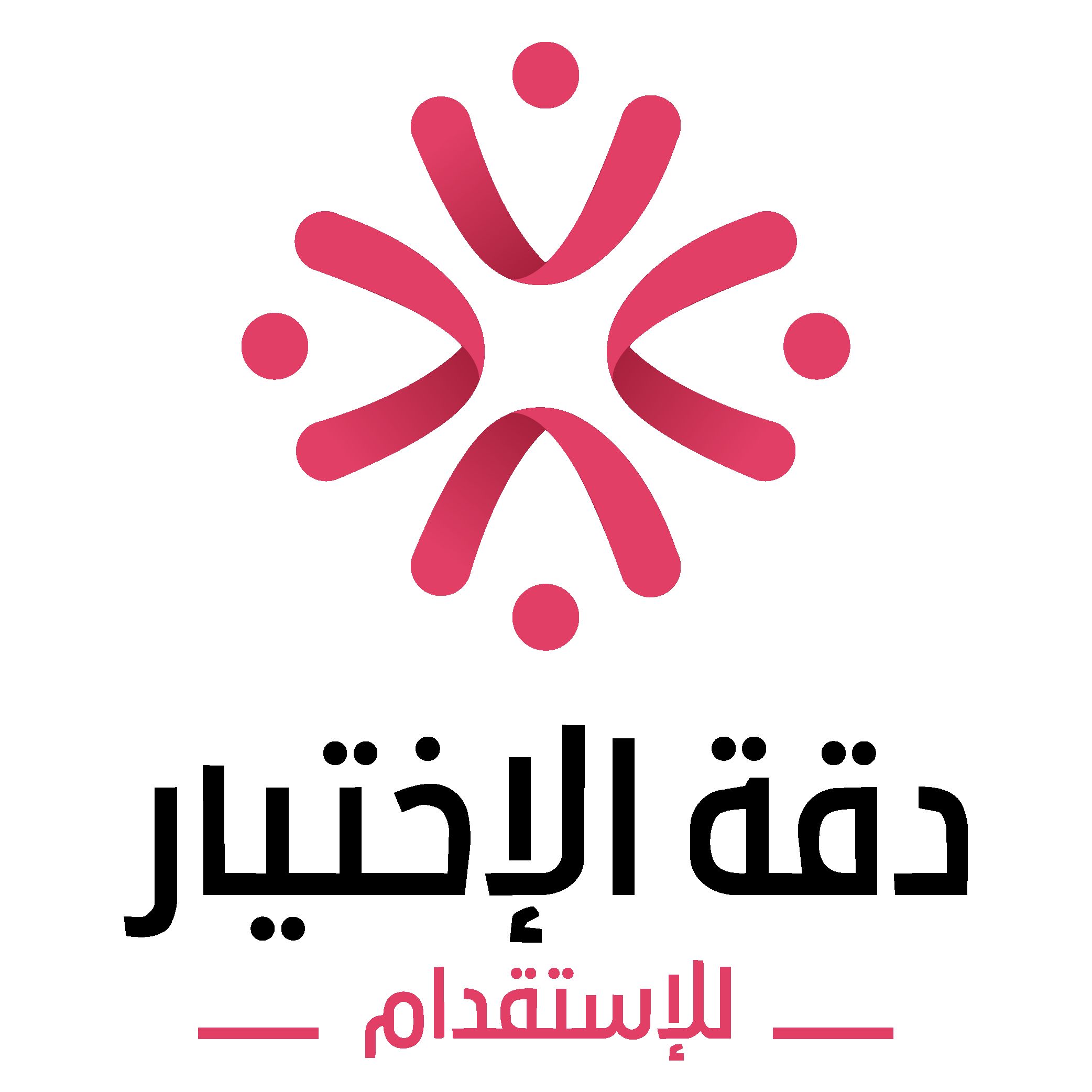 شركة دقة الاختيار للاستقدام