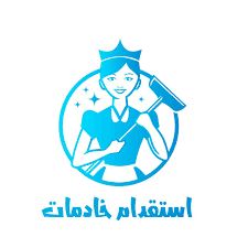 مكتب انجاد للاستقدام