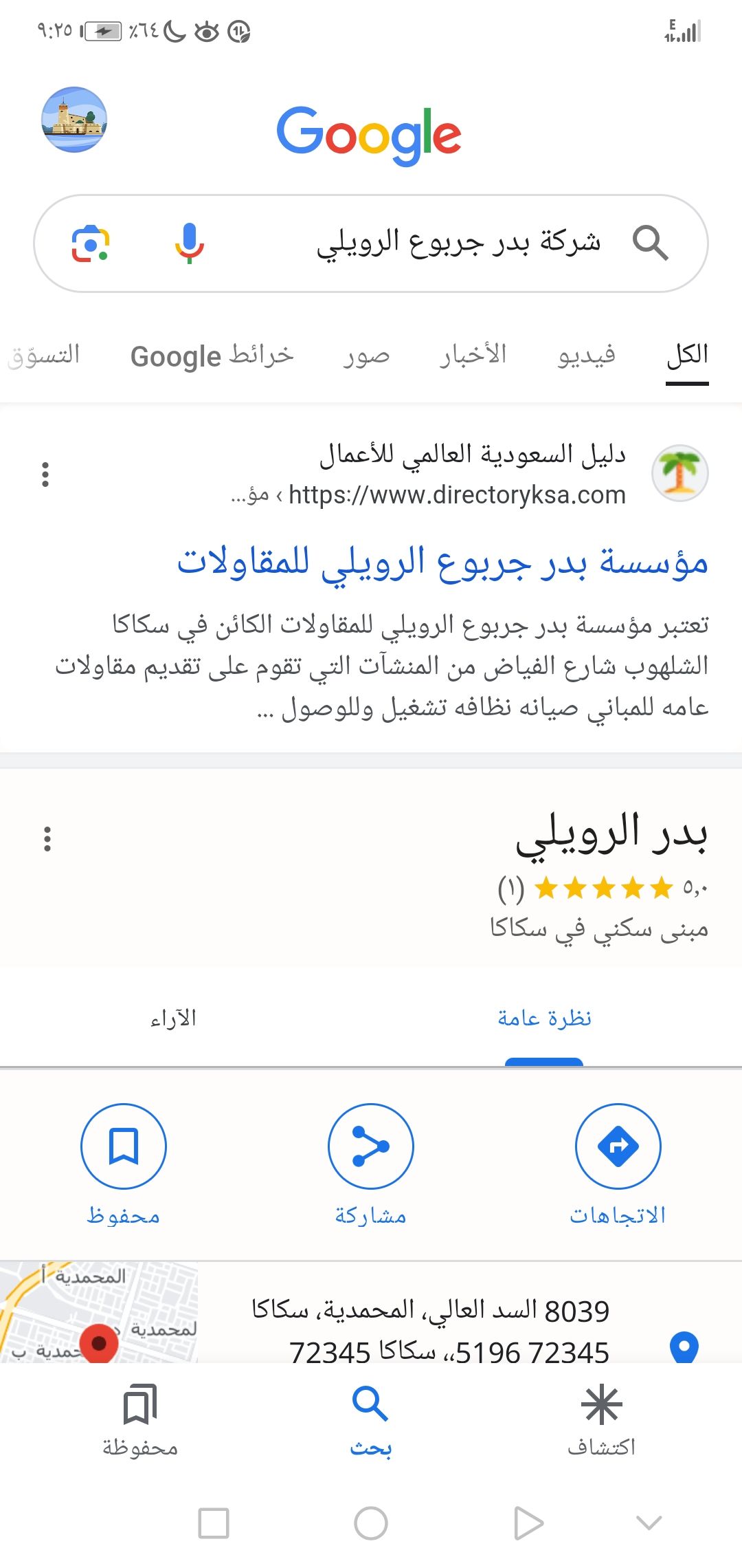 مؤسسه بدر جربوع الرويلي للمقاولات