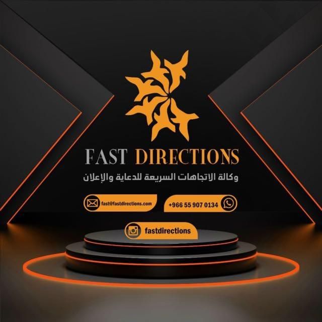 الاتجاهات السريعة للدعاية والإعلان