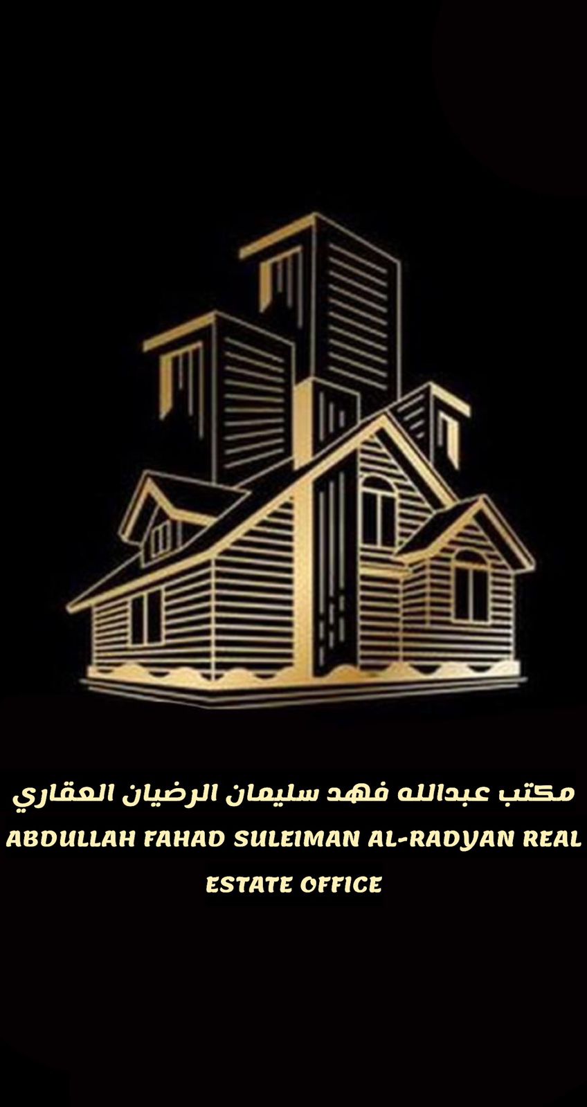 مكتب عبدالله فهد سليمان الرضيان العقاري