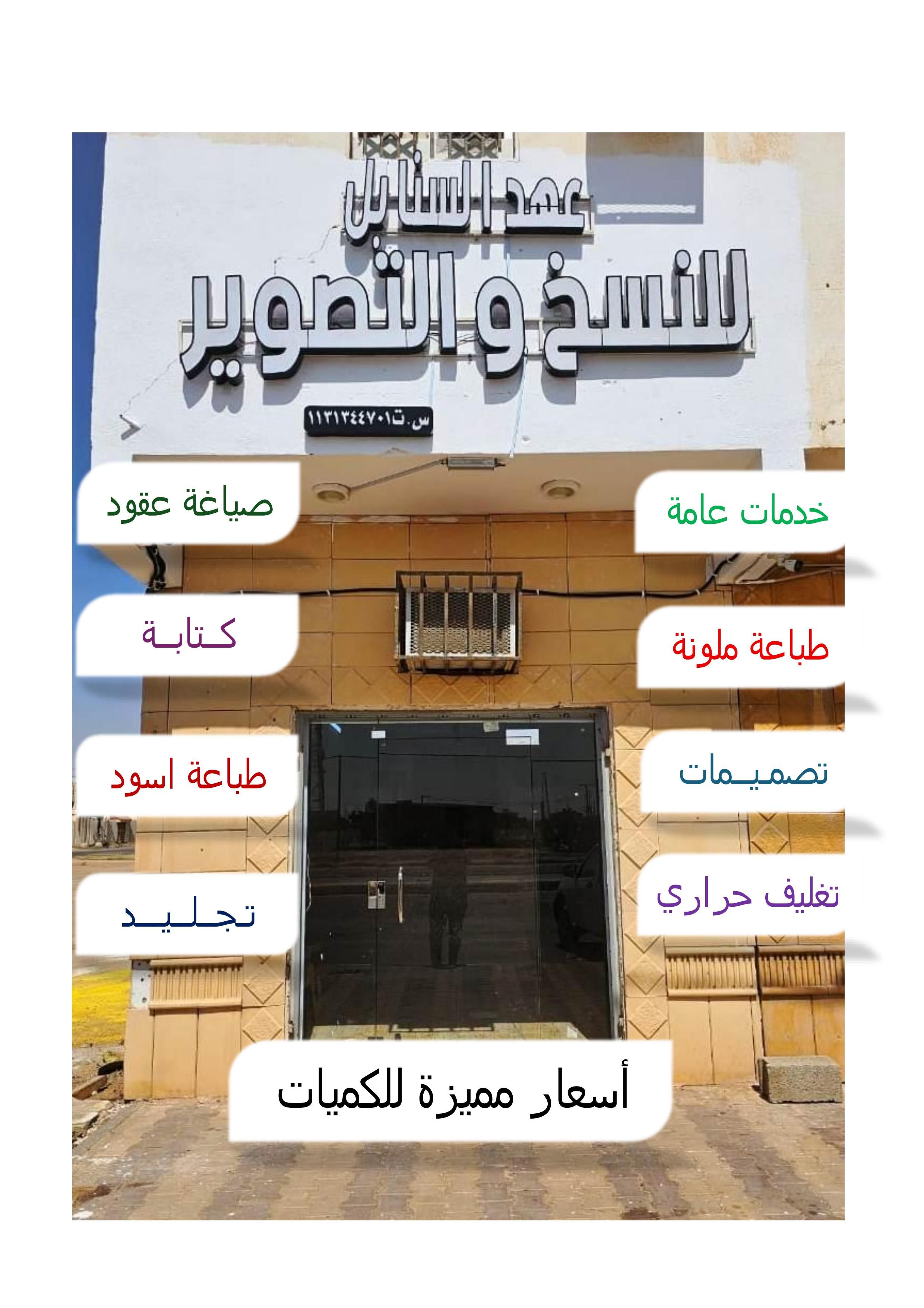 عهد السنابل للنسخ والتصوير