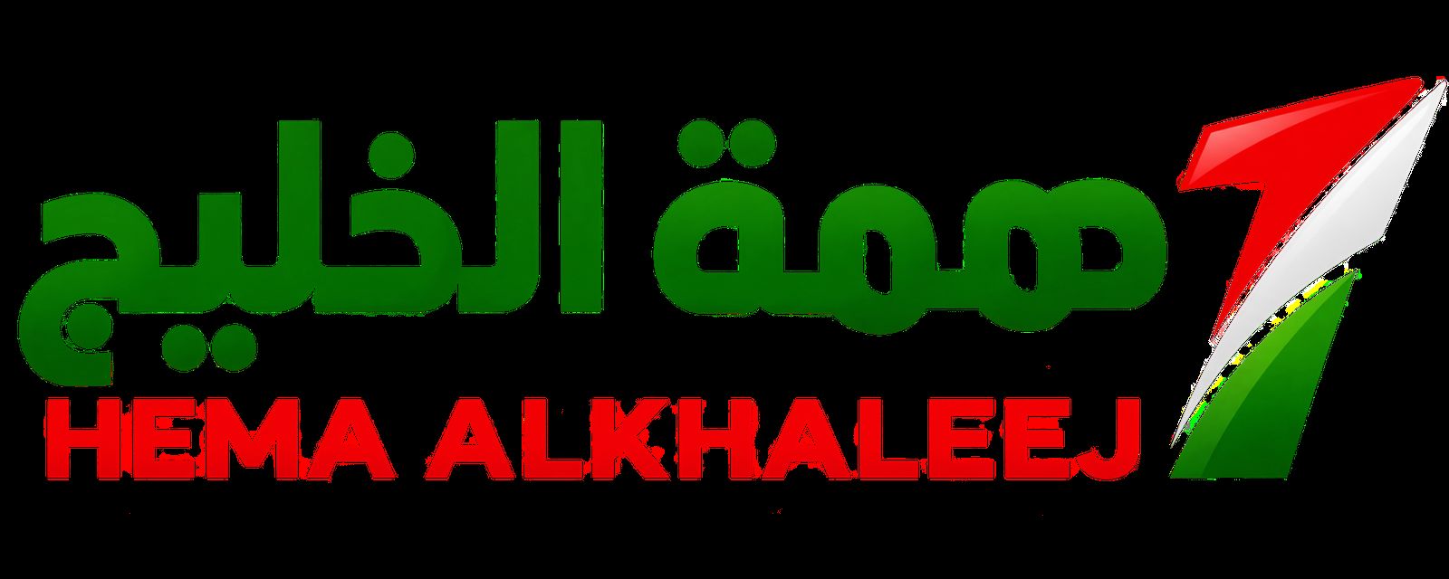 همة الخليج شركة كشف تسربات المياه بالرياض