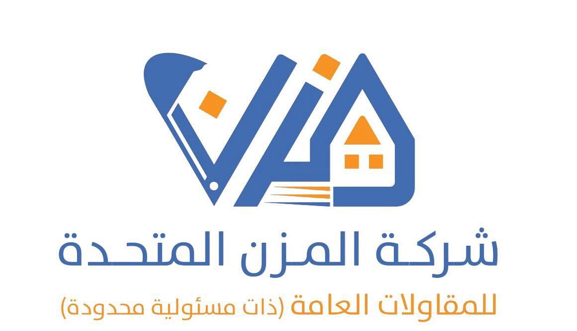 شركة المزن المتحدة للمقاولات العامة والديكورات