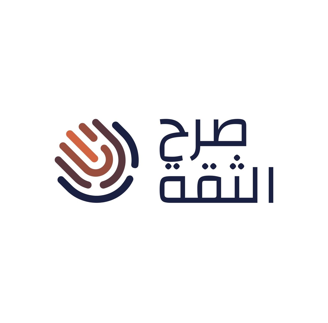 صرح الثقة