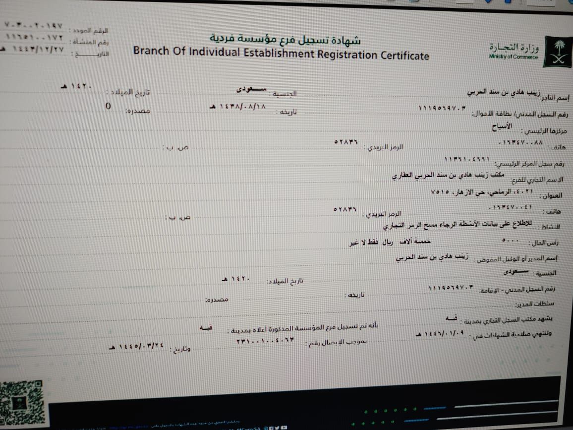 مكتب زينب هادي بن سند الحربي العقاري
