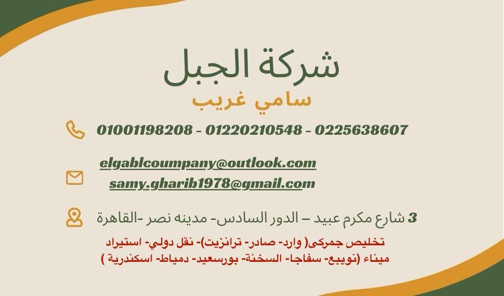 الجبل للتخليص الجمركي